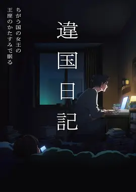 星轨残章 科幻动漫免费在线观看